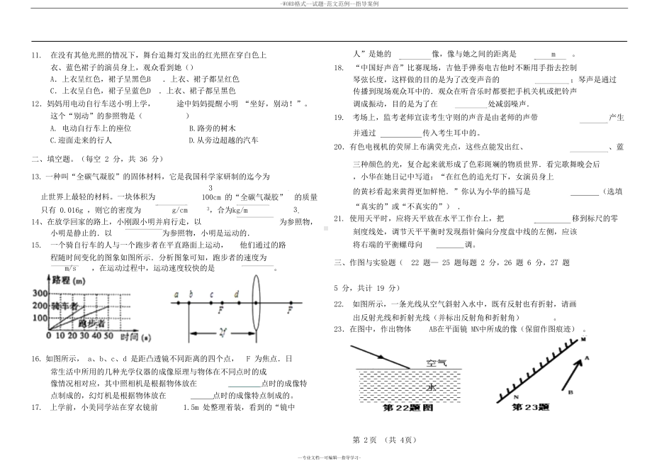 八年级物理上学期期末考试题沪科版(含答案)(DOC 8页).docx_第3页