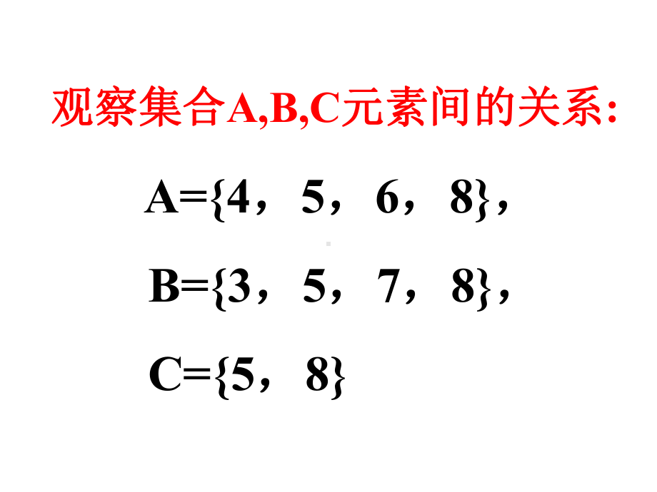 131交集并集.ppt_第2页