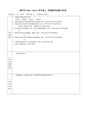 期末数学试卷问卷调查表.doc