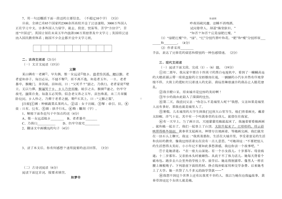 八年级语文课外阅读竞赛试题(DOC 4页).docx_第2页