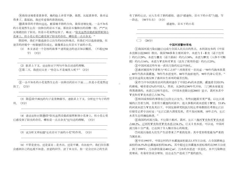 八年级语文课外阅读竞赛试题(DOC 4页).docx_第3页