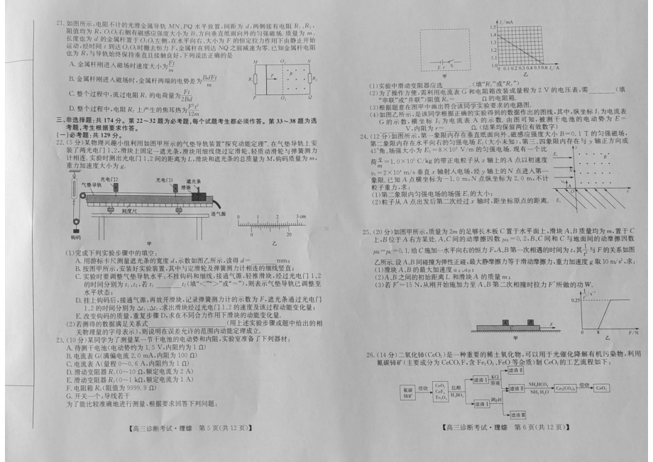 2023届甘肃省酒泉市高三第三次诊断考试（三模）理综试题 - 副本.pdf_第3页