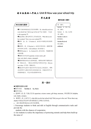 新目标英语八年级上Unit-8-How-was-your-school-trip单元教案.doc