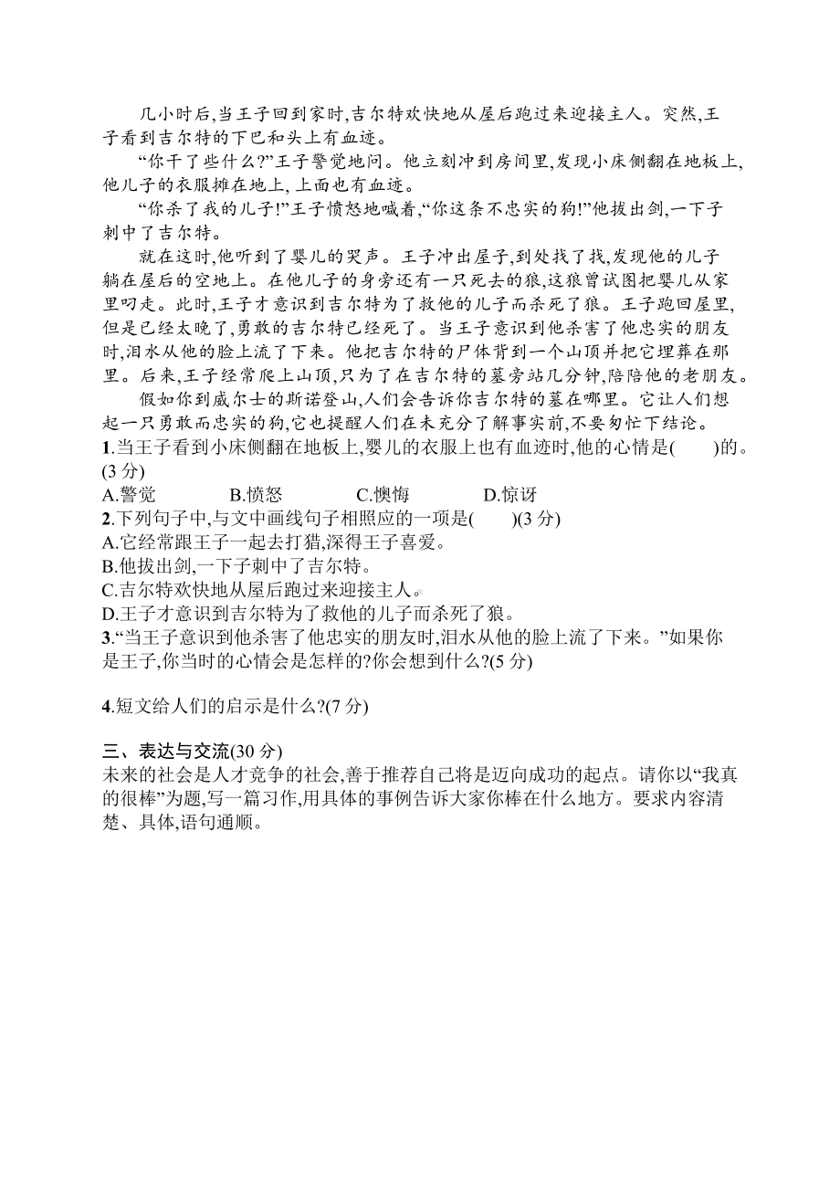 2020年统编人教版小学语文四年级下学期期末测试题.docx_第3页