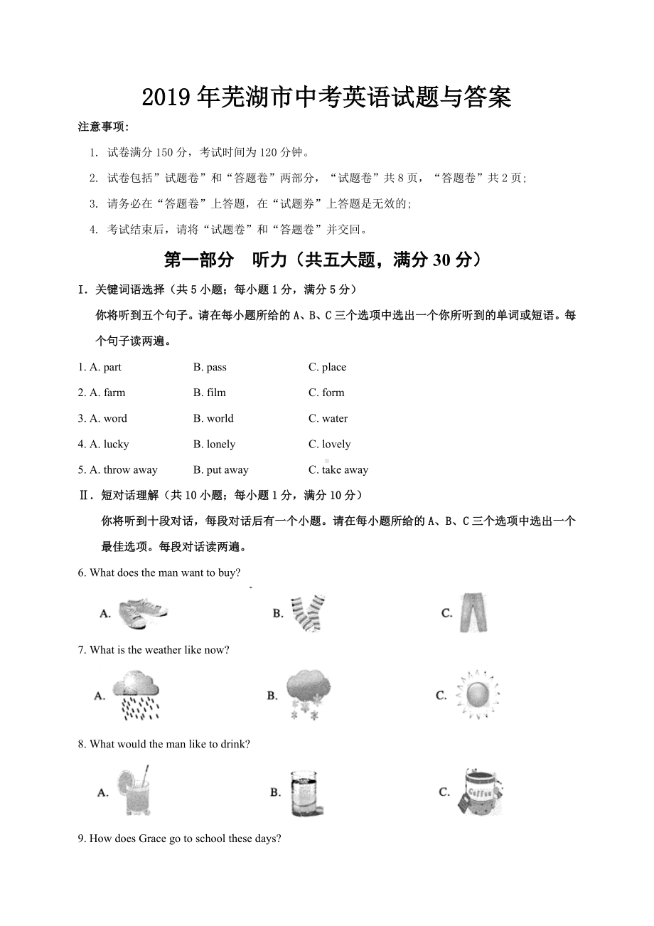 2019年芜湖市中考英语试题与答案.doc_第1页