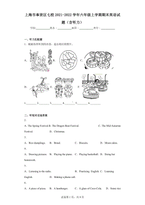 上海市奉贤区七校2021-2022学年六年级上学期期末英语试题.docx