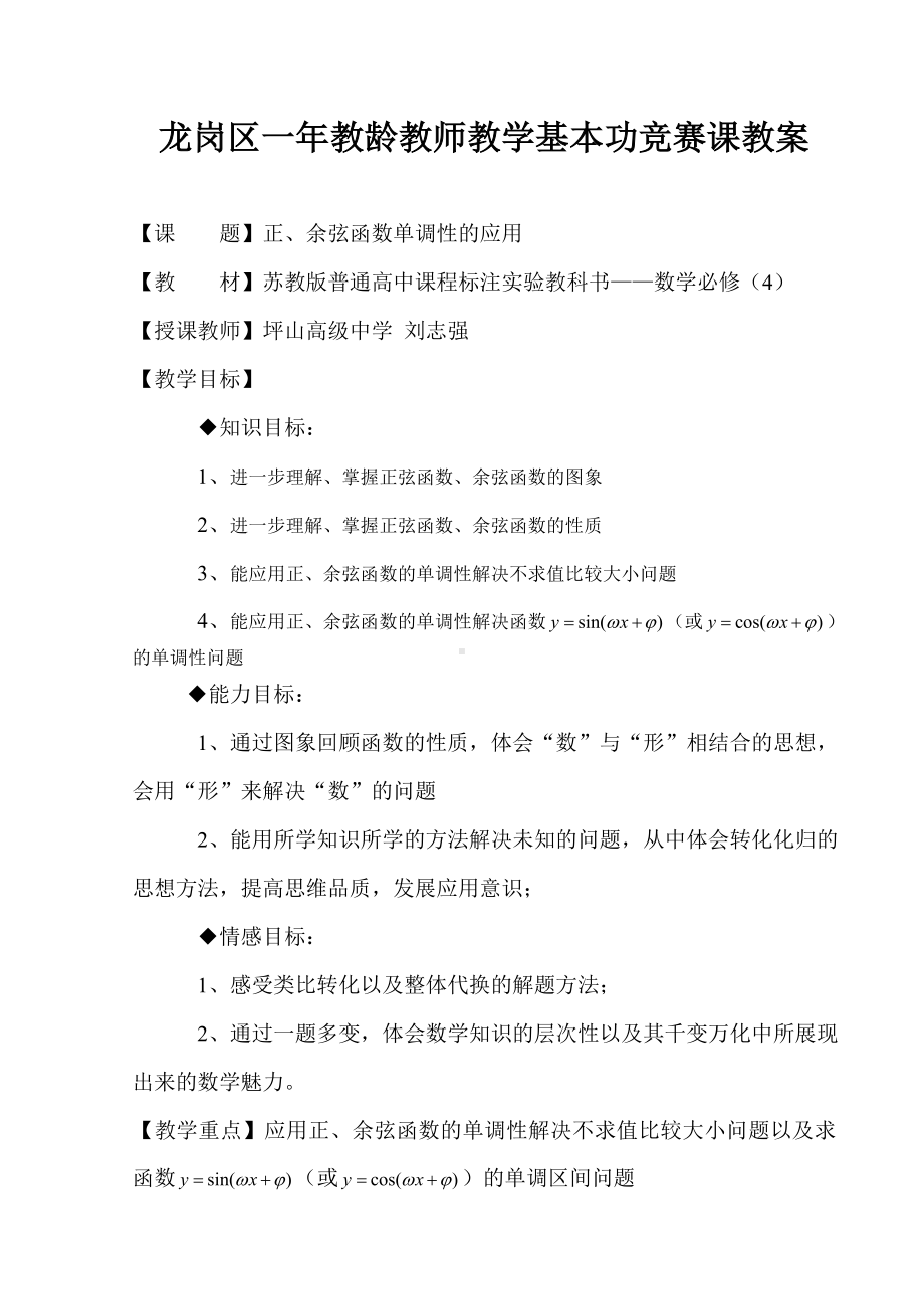 全国高中数学课堂竞赛活动教案.doc_第1页