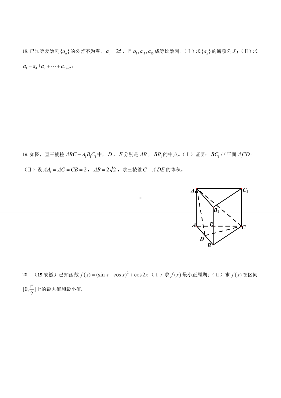 2021届新课标(全国卷3)文科数学模拟试题(一).doc_第3页