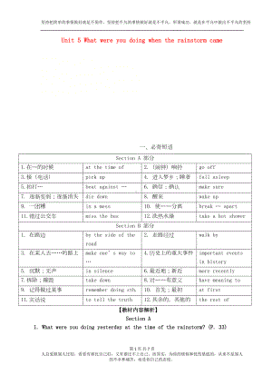 八年级英语下册Unit5Whatwereyoudoingwhentherainstormcame短语语法知识点汇总新版人教新目标版(DOC 6页).doc