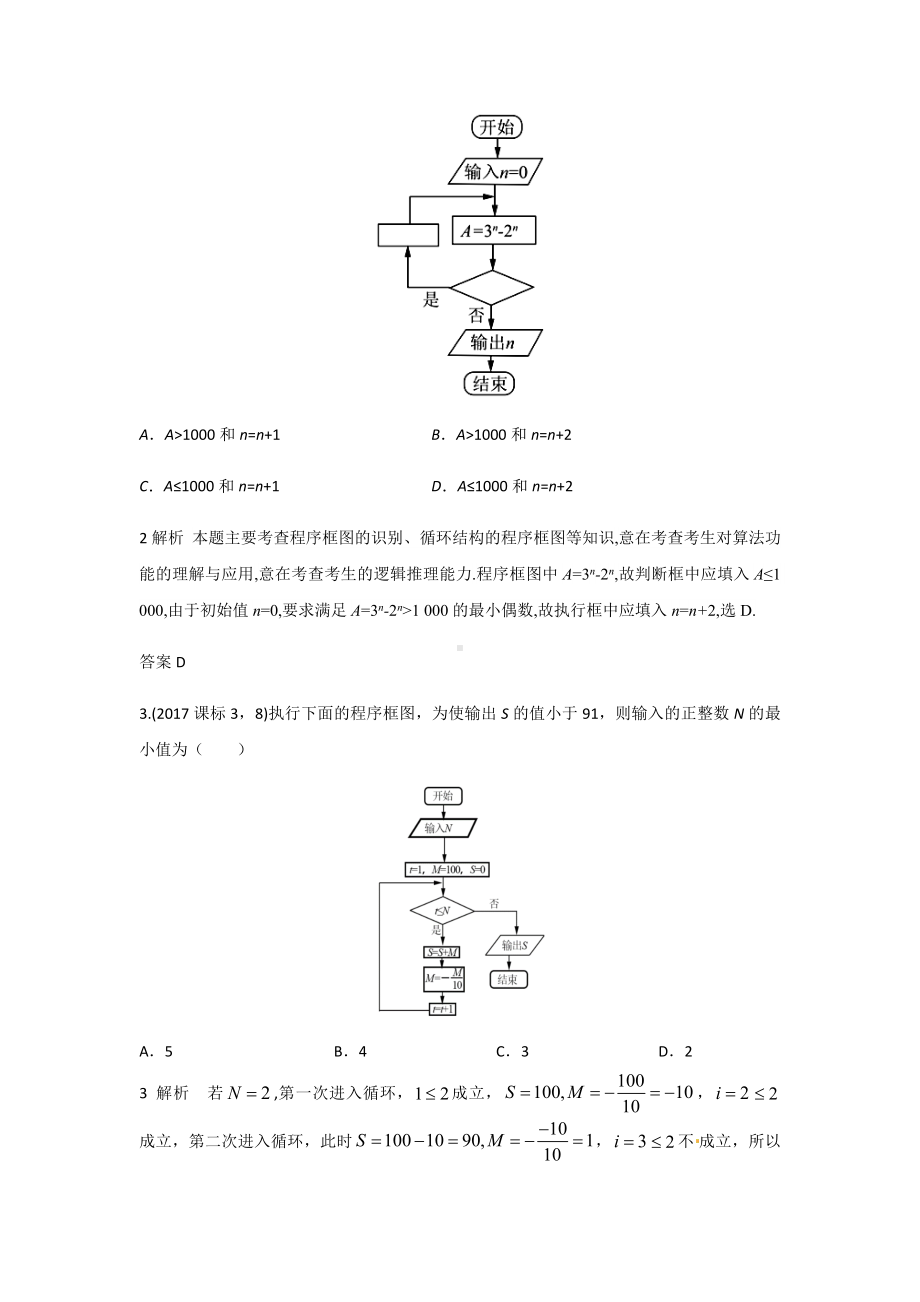 2019届高考文科数学知识点总结考点分类复习第十一章-算法初步.docx_第2页