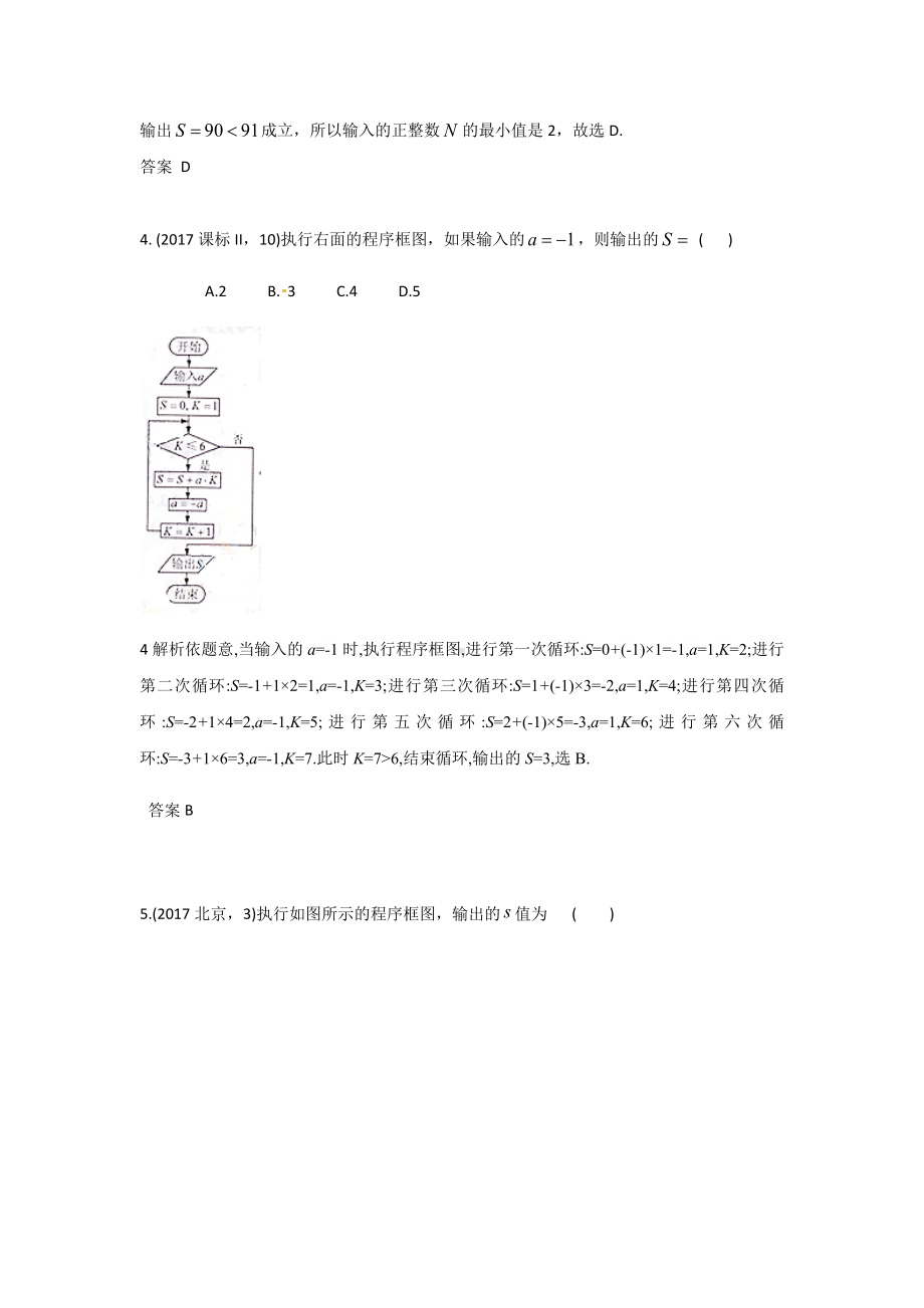 2019届高考文科数学知识点总结考点分类复习第十一章-算法初步.docx_第3页