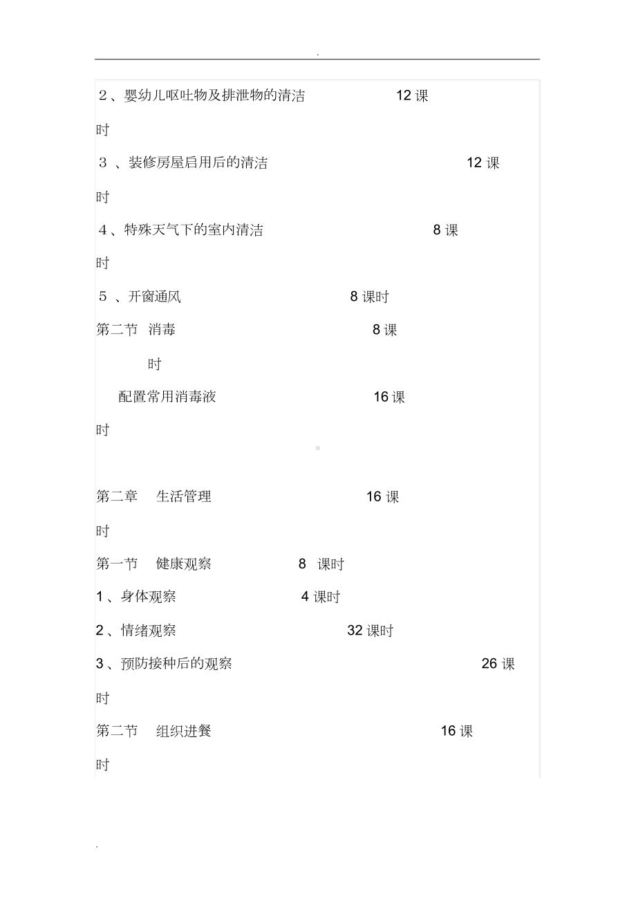 保育员教学计划.doc_第2页