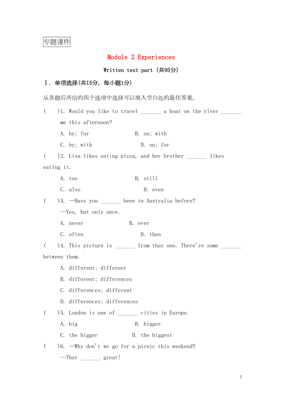 八年级英语Module2Experiences练习题新版外研版(DOC 12页).doc_第1页