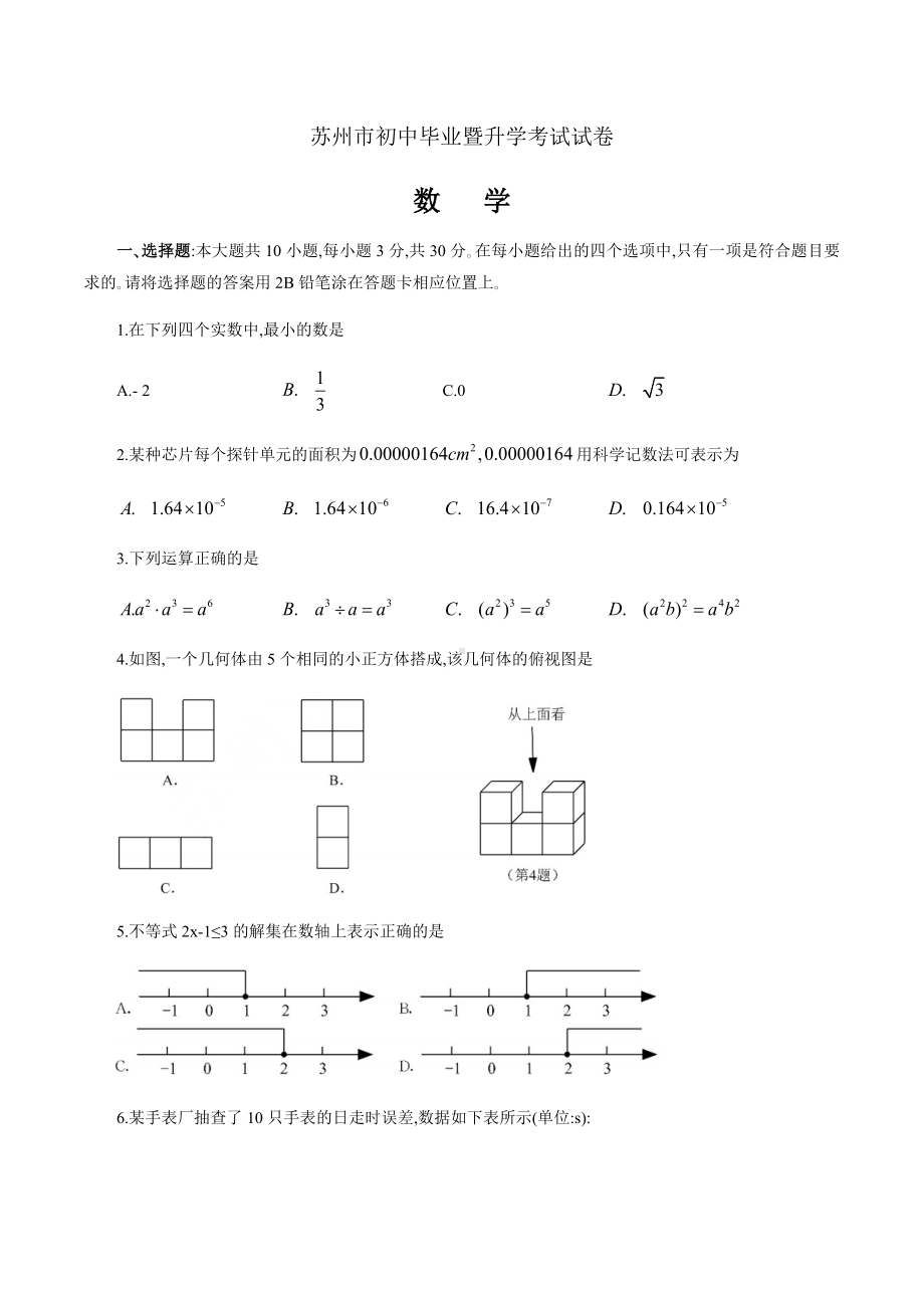 2021年江苏13市中考数学试卷.docx_第1页