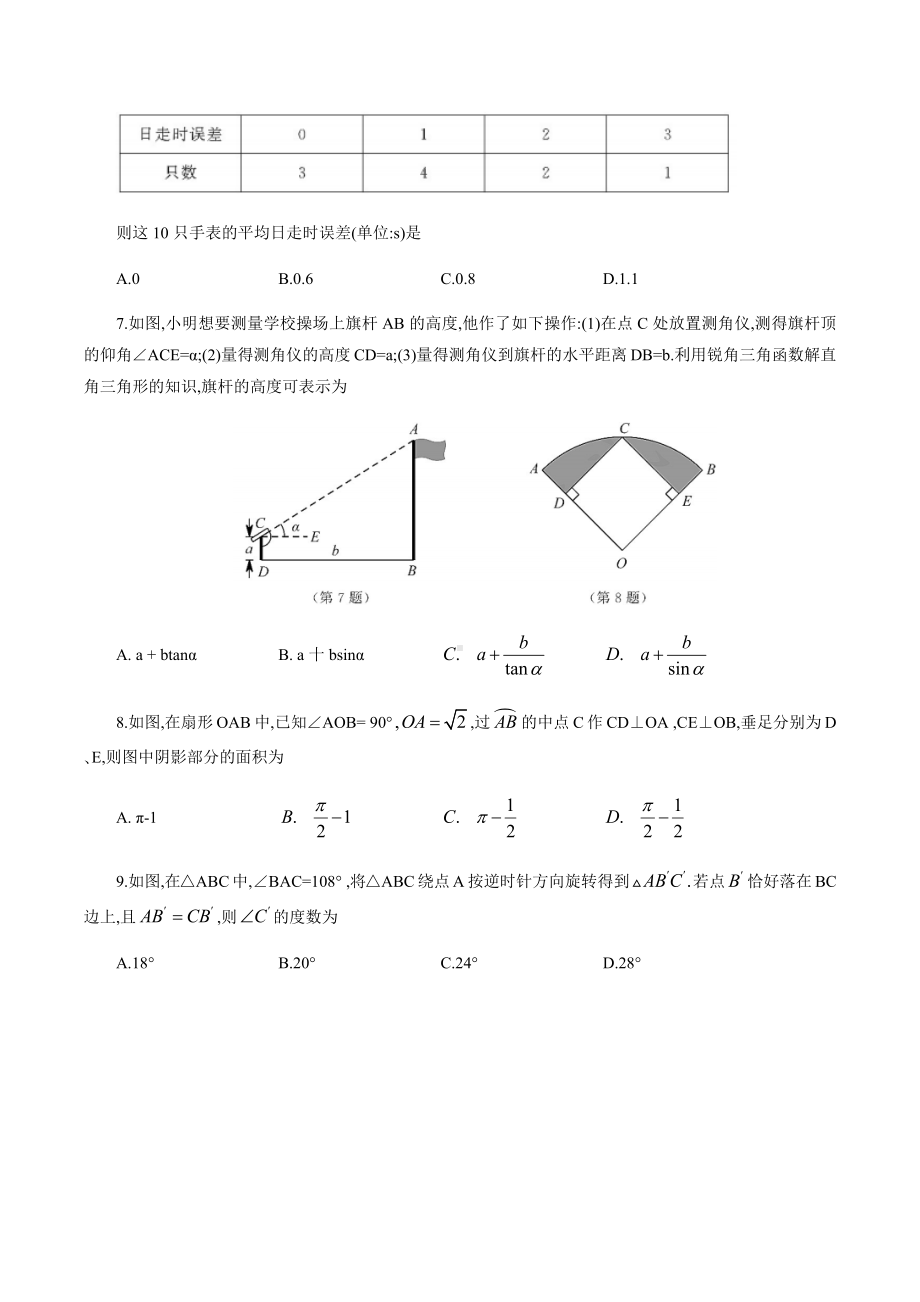 2021年江苏13市中考数学试卷.docx_第2页