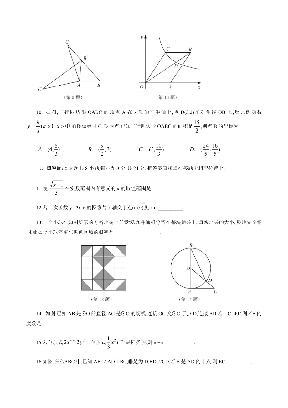 2021年江苏13市中考数学试卷.docx_第3页