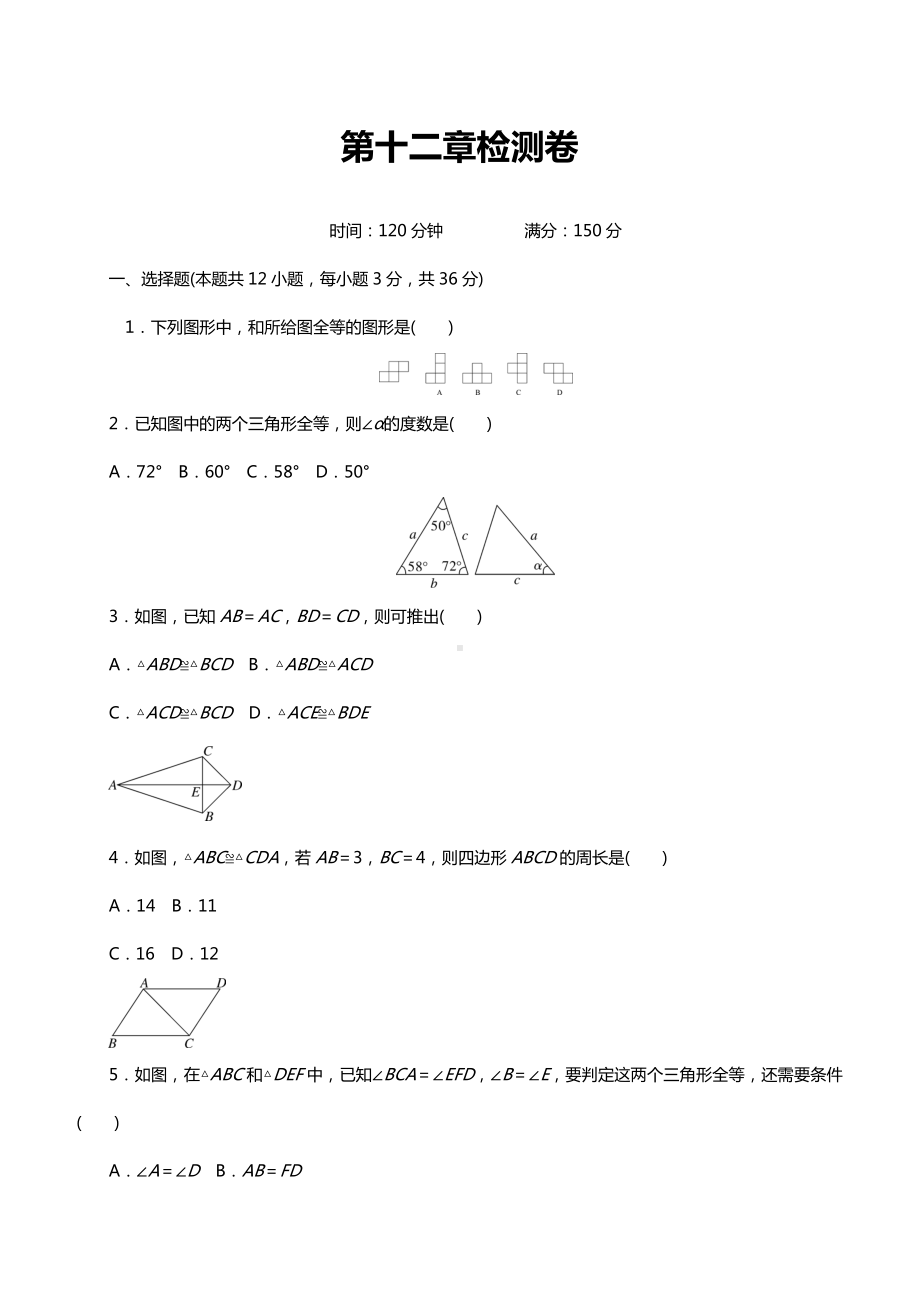 2019年人教版八年级上册数学第12章测试卷及答案.doc_第1页