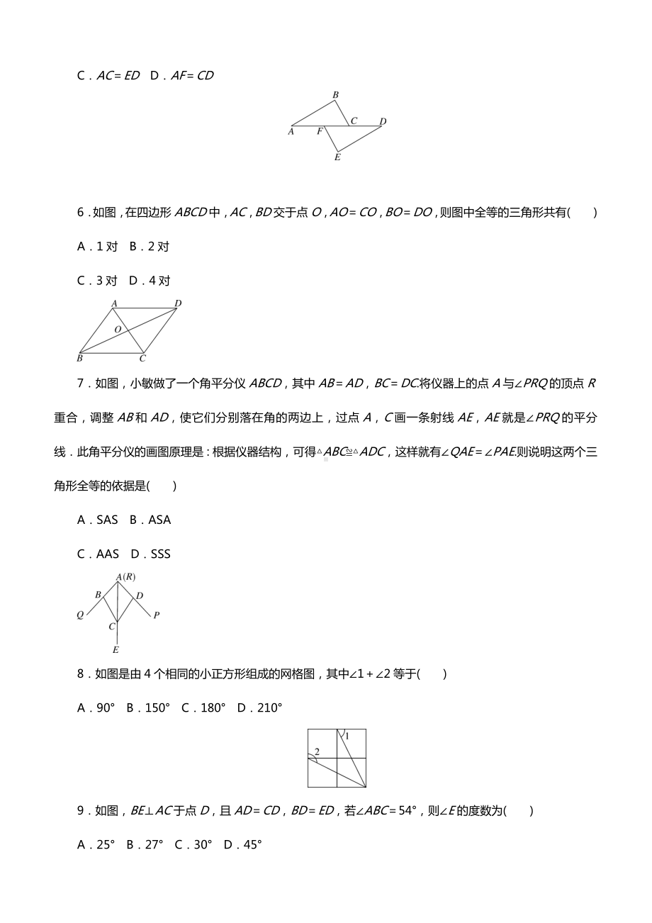 2019年人教版八年级上册数学第12章测试卷及答案.doc_第2页