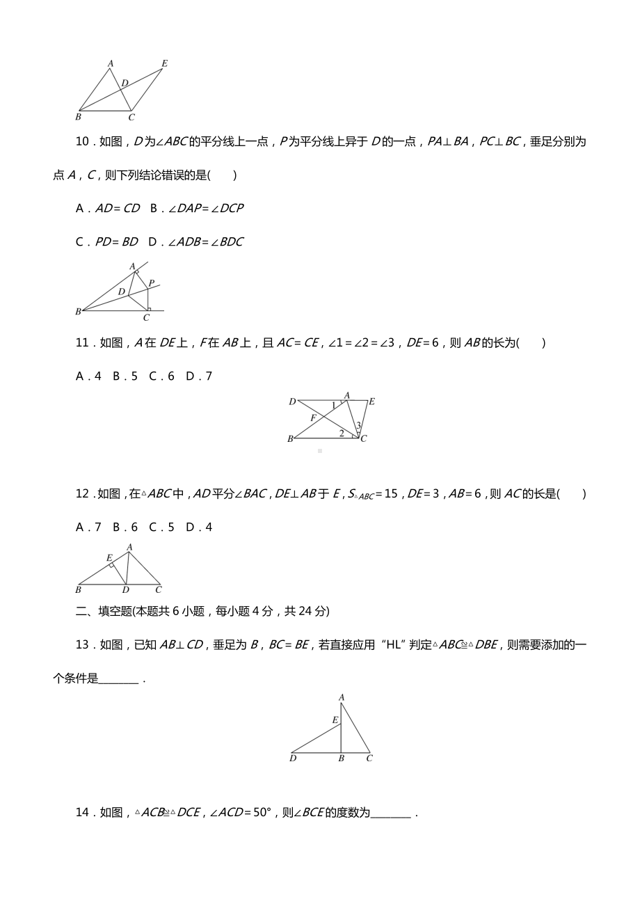 2019年人教版八年级上册数学第12章测试卷及答案.doc_第3页