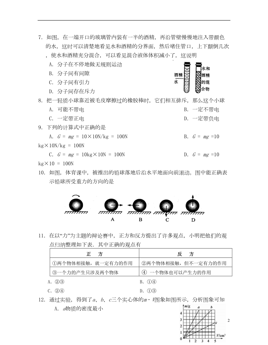 八年级物理下学期期中测试题-苏科版(DOC 9页).doc_第2页