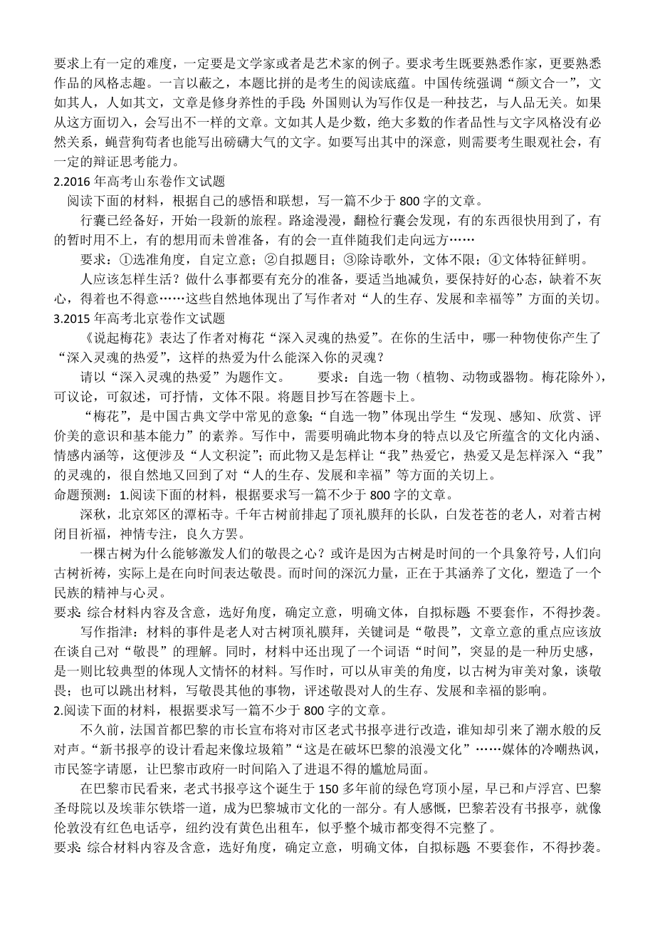 作文核心素养六大母题汇总.doc_第2页