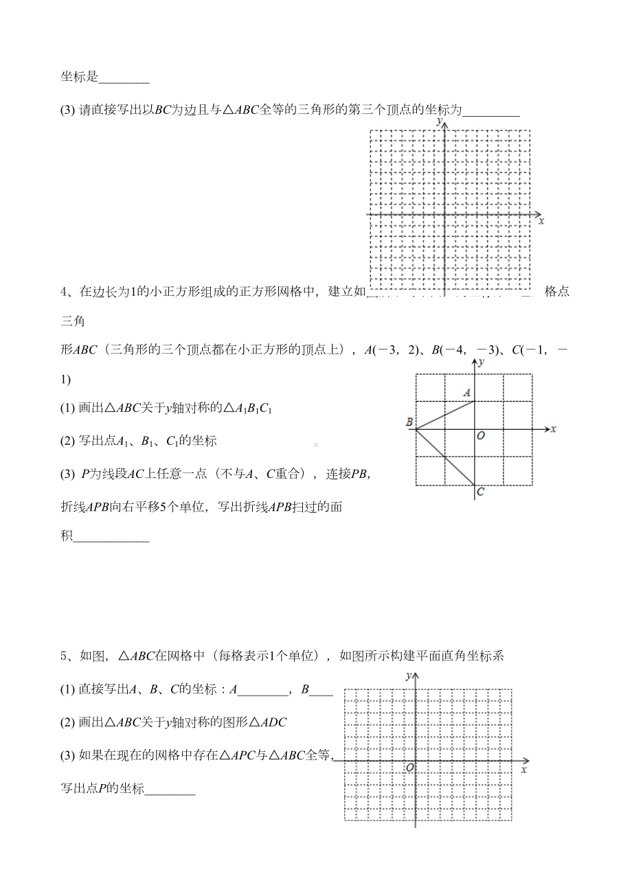 八年级上册作图题汇编(DOC 6页).doc_第2页