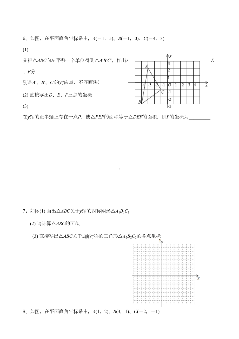 八年级上册作图题汇编(DOC 6页).doc_第3页