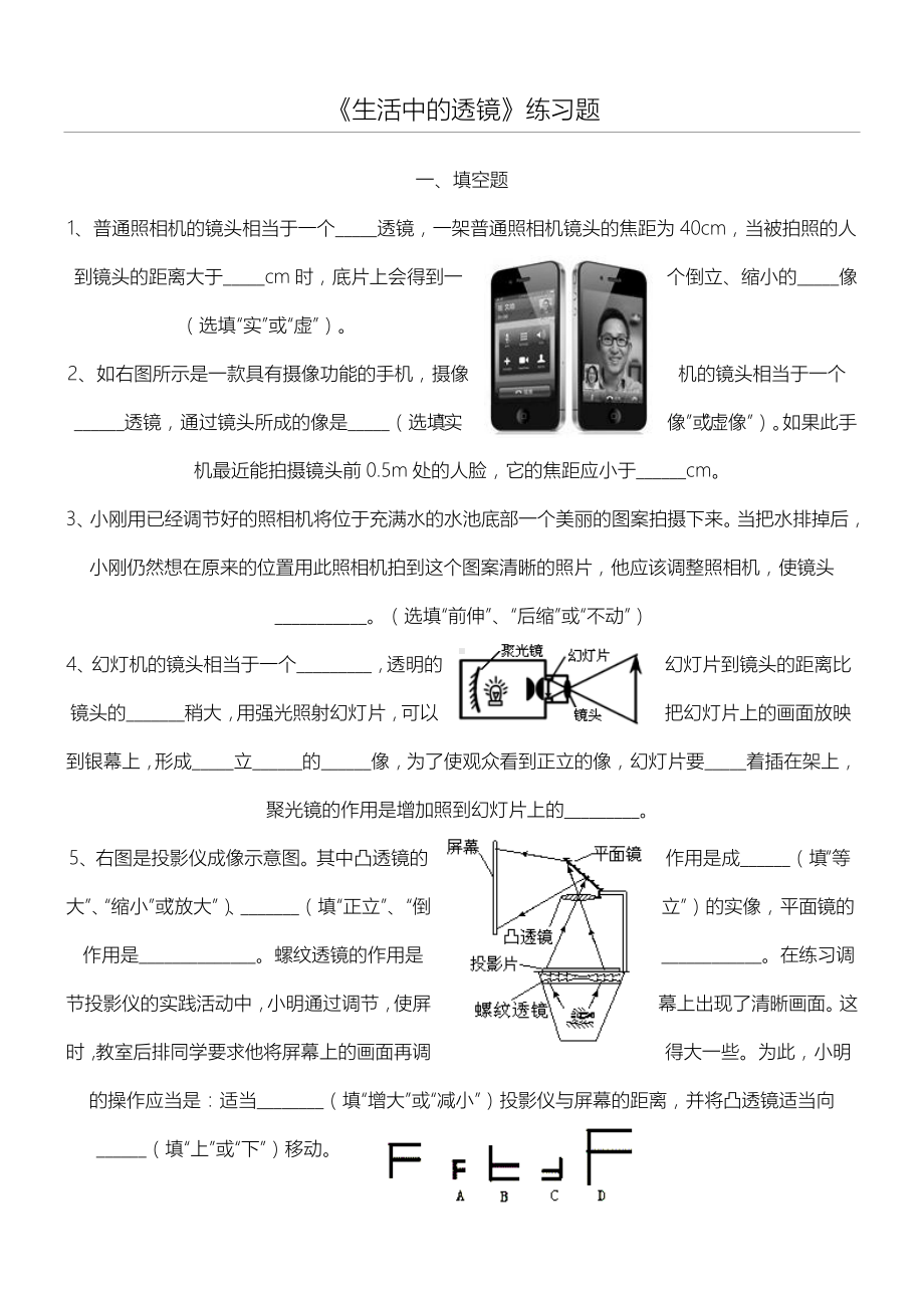 《生活中的透镜》练习测试题.doc_第1页