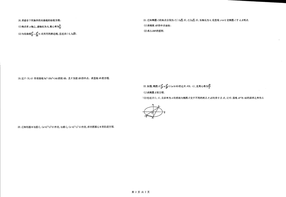 宁夏银川市第六中学2022-2023学年高二下学期第一次月考数学（文科）试卷.pdf_第2页