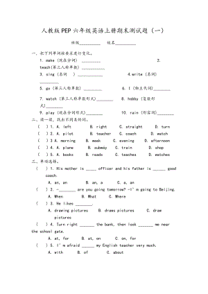 人教版PEP六年级英语上册期末测试题.docx