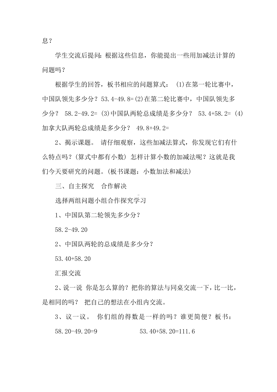 小数加减法教案教学设计.doc_第2页