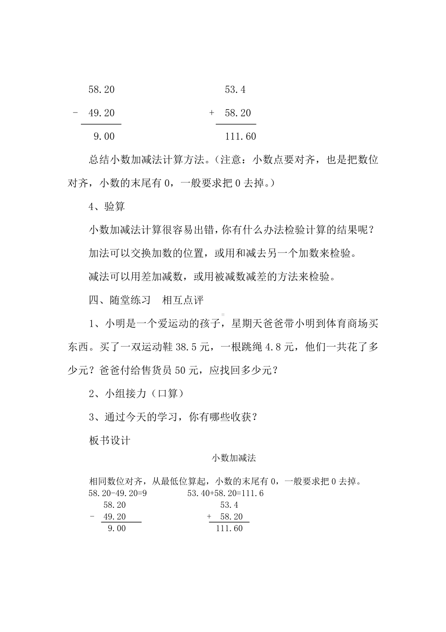 小数加减法教案教学设计.doc_第3页