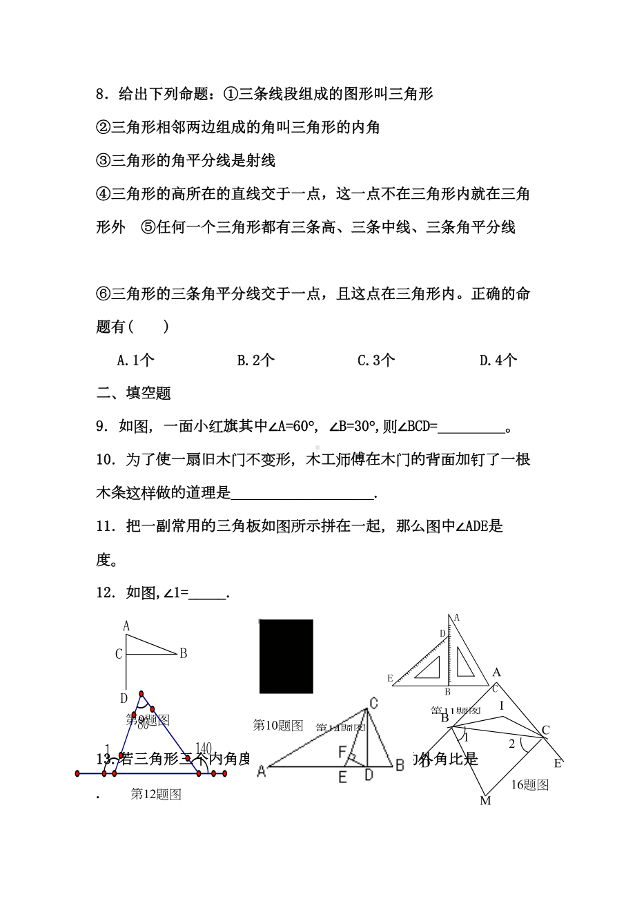 八年级上册数学三角形测试题含答案(DOC 5页).docx_第2页