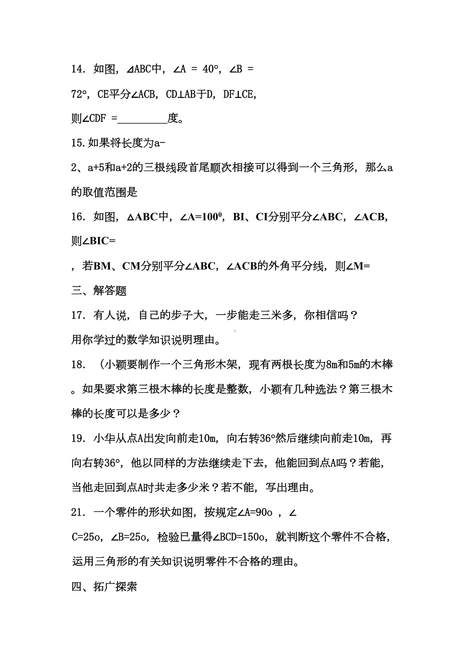 八年级上册数学三角形测试题含答案(DOC 5页).docx_第3页