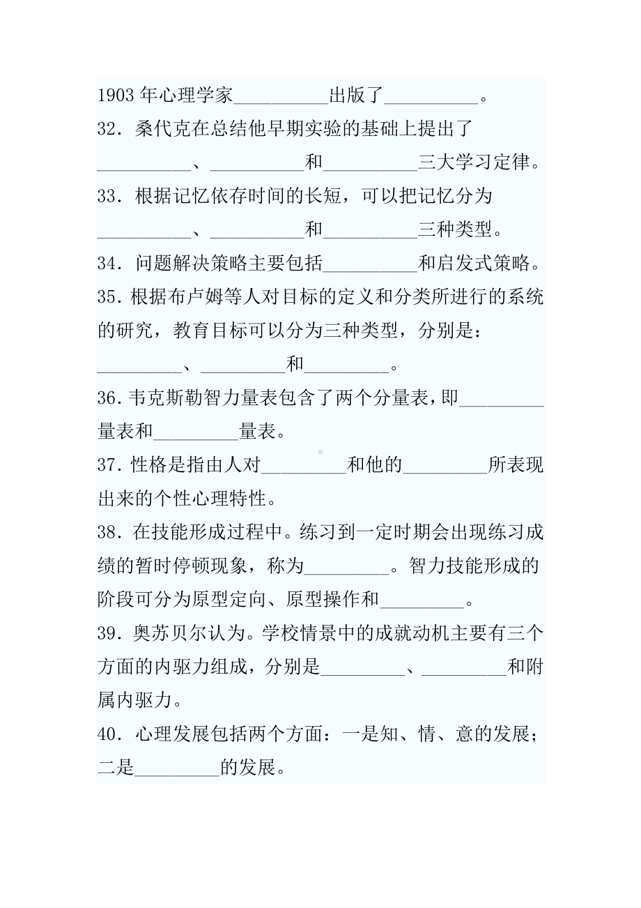 教育心理学二2.doc_第2页