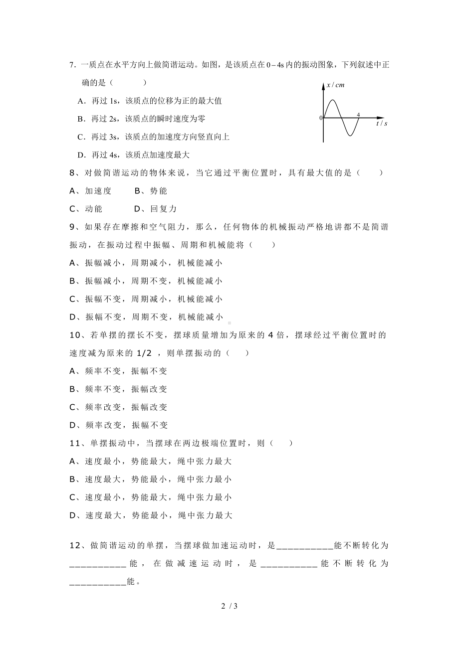 11.3简谐运动的回复力和能量小卷测试参考模板范本.doc_第2页