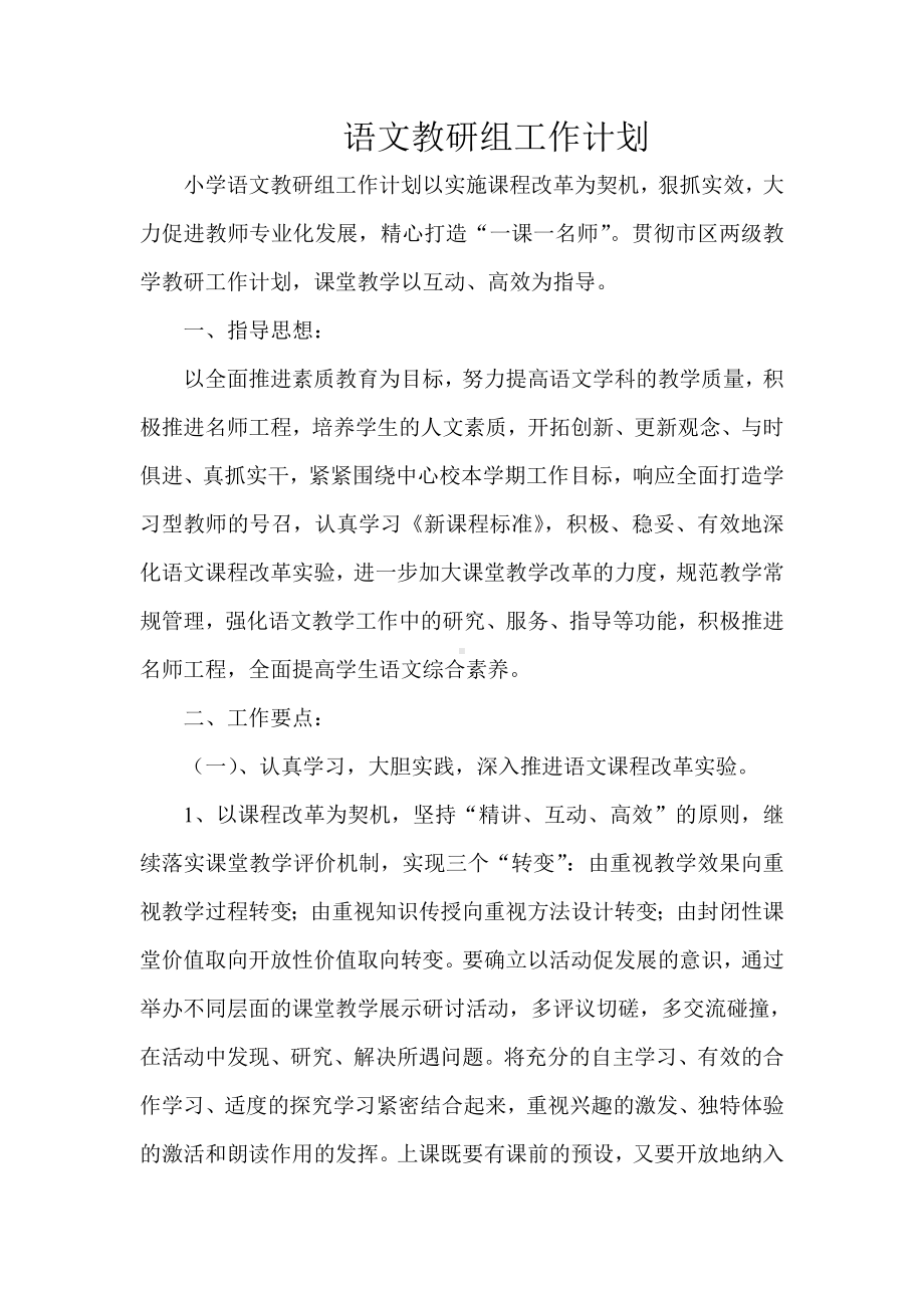 教研组工作总结、计划.doc_第2页