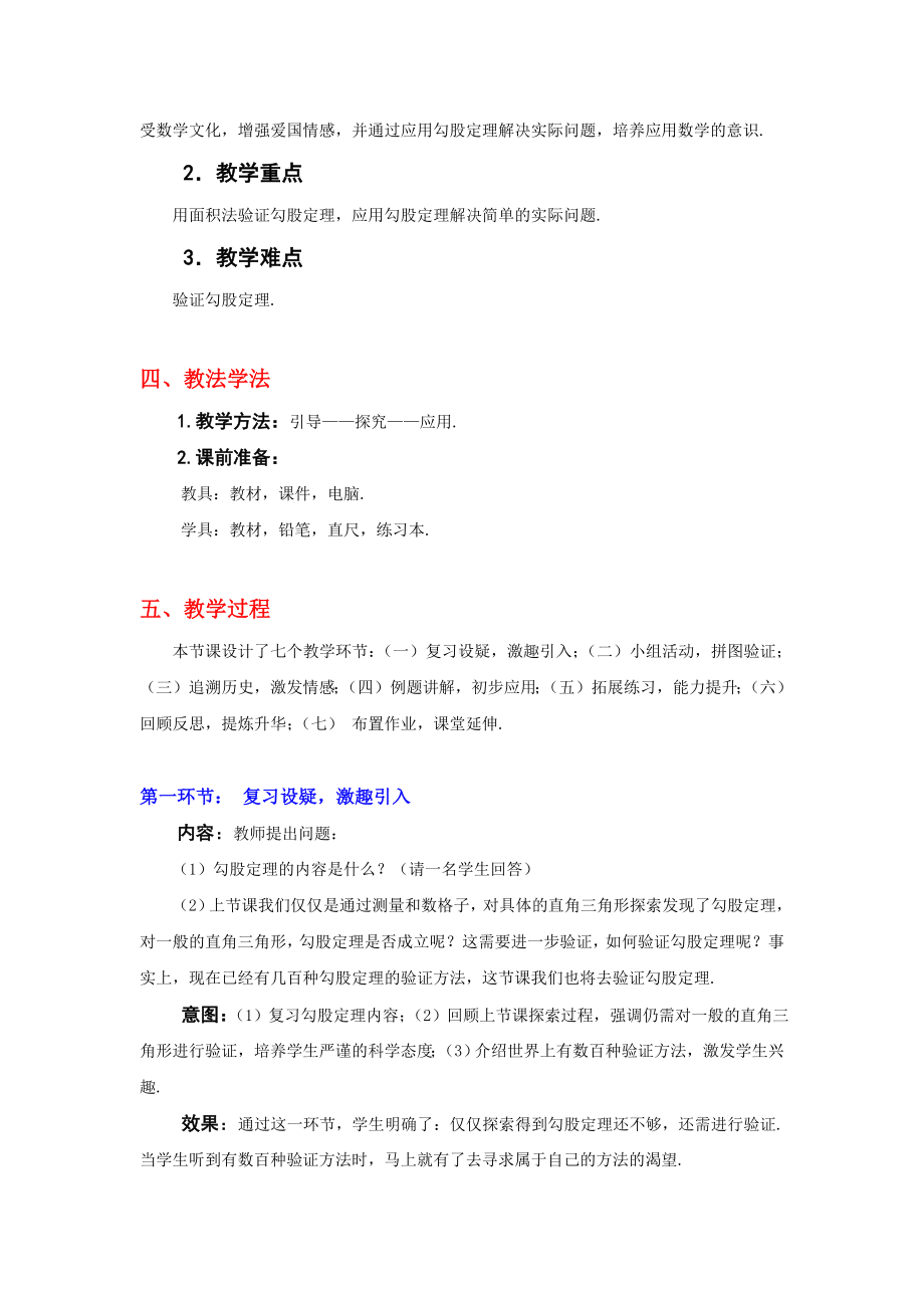 探索勾股定理（二）教学设计 .doc_第2页