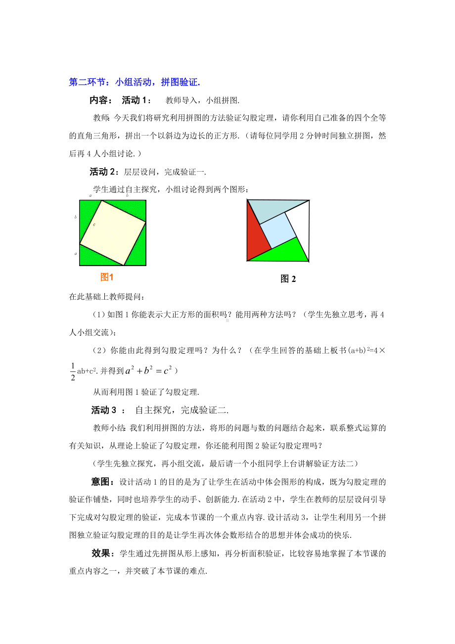 探索勾股定理（二）教学设计 .doc_第3页