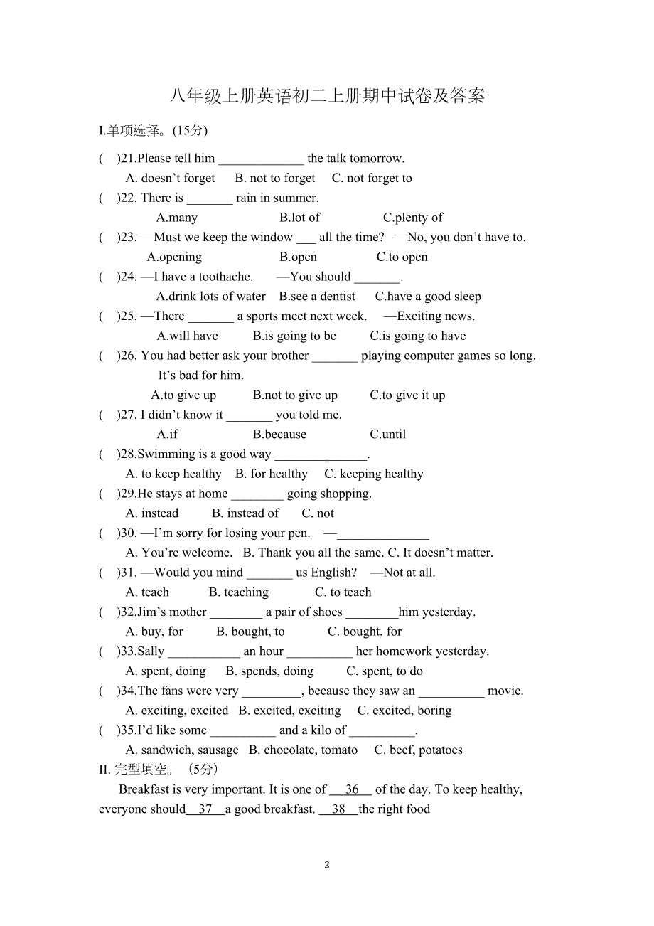 八年级上册英语上册期中试卷及答案(DOC 8页).doc_第2页