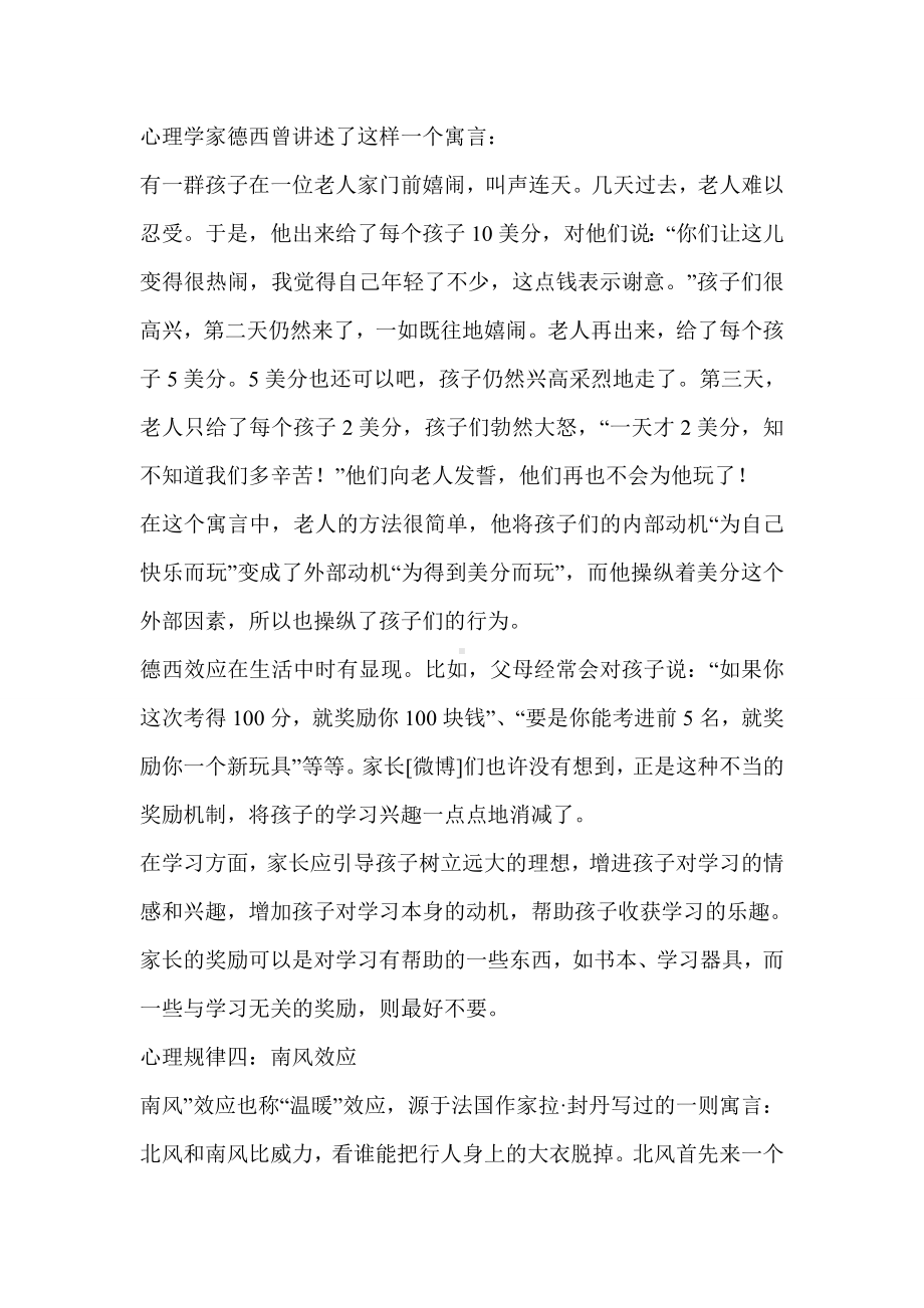 父母最应知道的十条教育心理学规律.doc_第3页