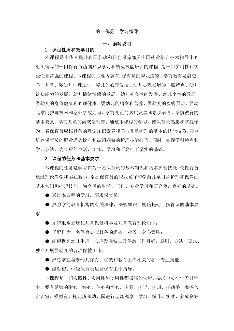 保育员教案(基础知识).doc_第1页