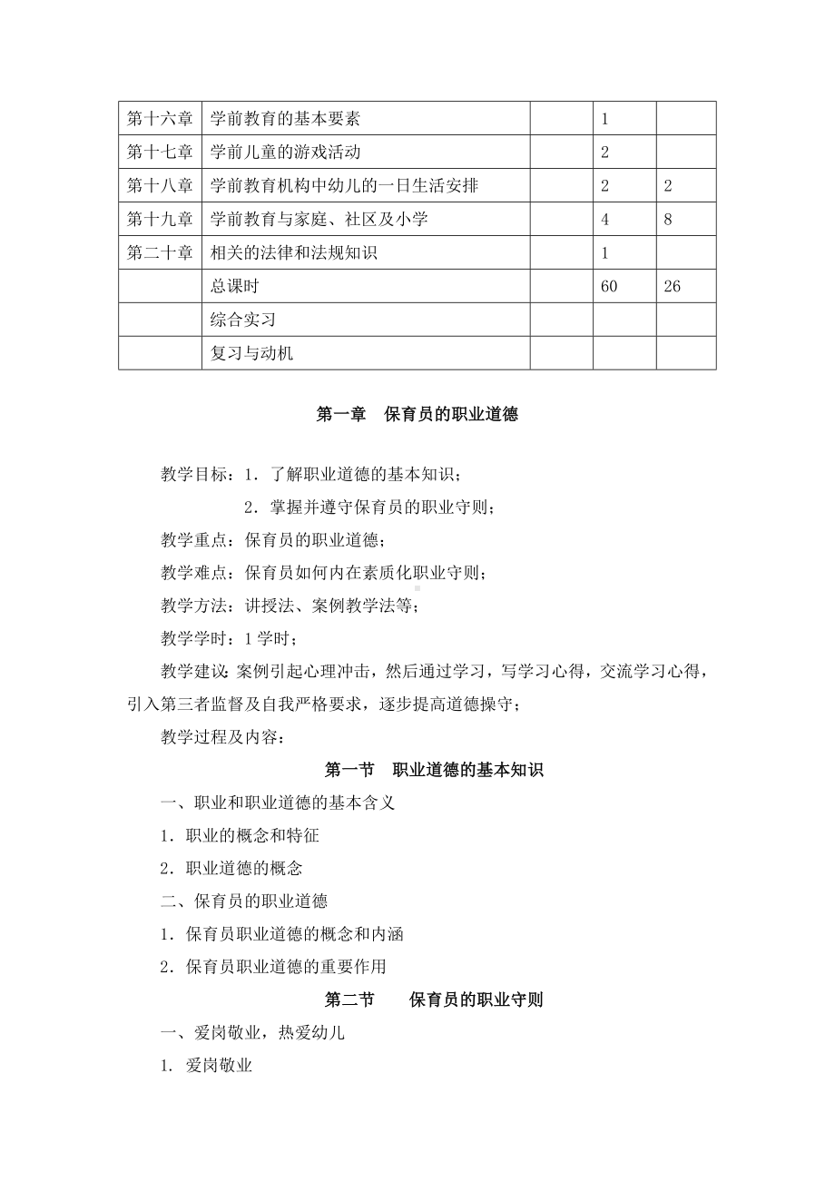 保育员教案(基础知识).doc_第3页