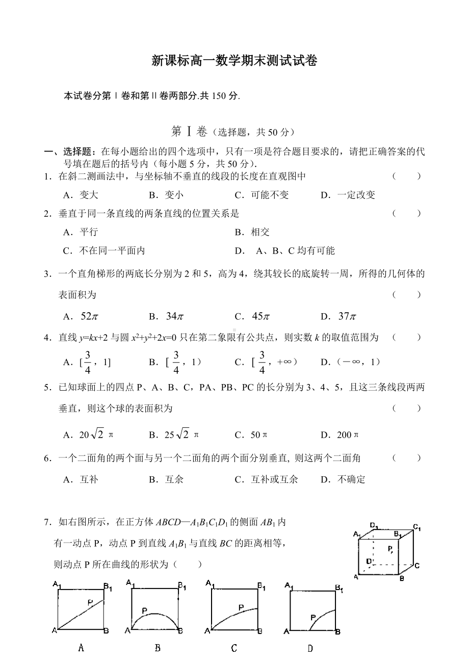 新课标高一数学期末测试试卷.doc_第1页