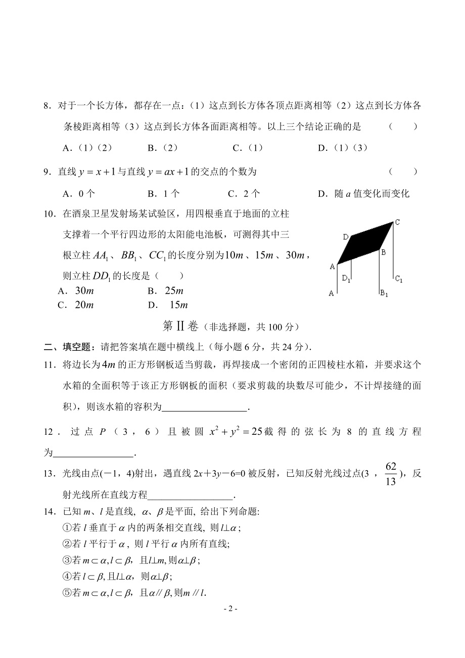 新课标高一数学期末测试试卷.doc_第2页