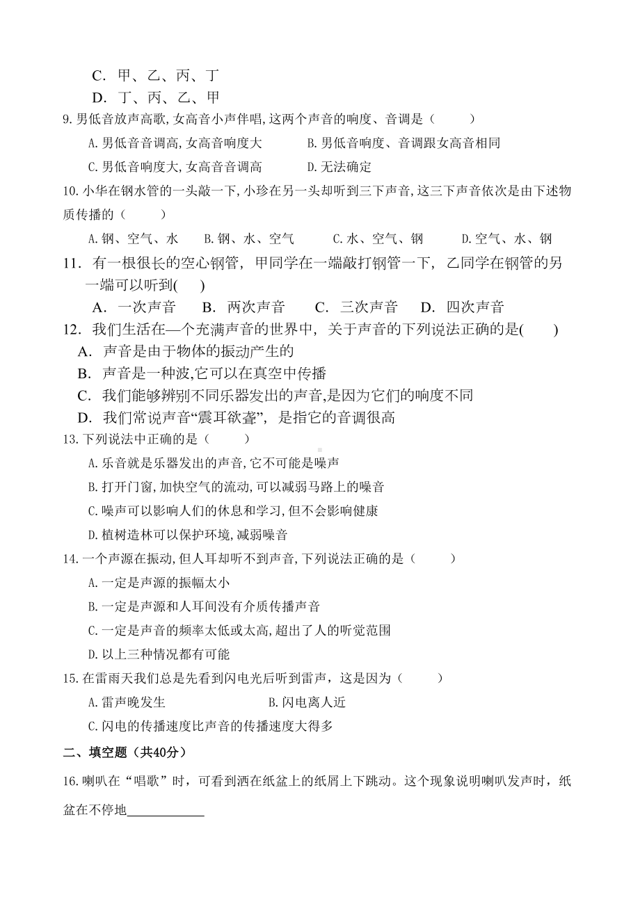 八年级声学综合测试卷A(DOC 7页).doc_第2页