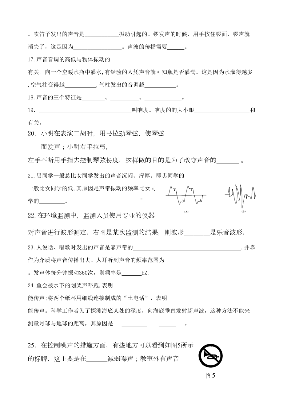 八年级声学综合测试卷A(DOC 7页).doc_第3页