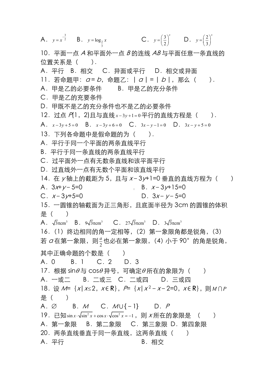 全国各省职高数学高考模拟试卷.doc_第2页