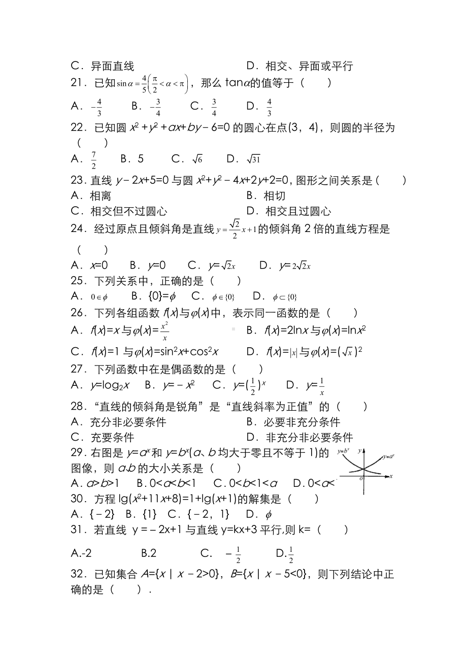 全国各省职高数学高考模拟试卷.doc_第3页