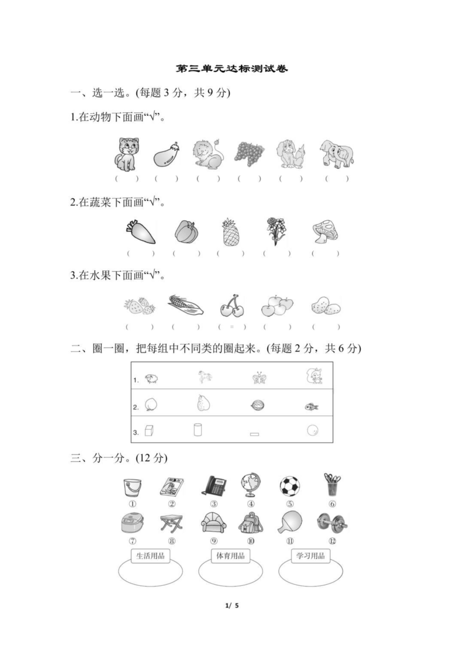 人教数学-第三单元达标测试卷.docx_第1页